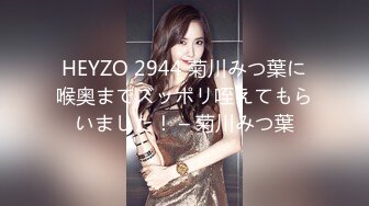 HEYZO 2944 菊川みつ葉に喉奥までズッポリ咥えてもらいました！ – 菊川みつ葉