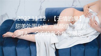 上海TS奈奈，外出勾搭99年小哥哥回家打炮，骗他自己是小姐姐，暗自窃喜还有这么好骗的童真小朋友！