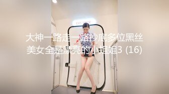 大神一路走一路抄底多位黑丝美女全是漂亮的小姐姐3 (16)