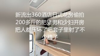 新流出360酒店日式花房偷拍200多斤的肥猪男和少妇开房把人都压坏了吧套子里射了不少精子