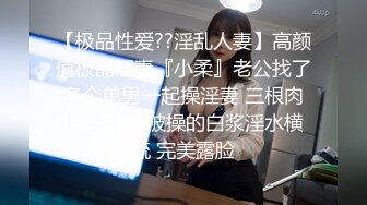 漂亮美眉群P 看着瘦弱被多人多姿势连续无套内射 最后只能靠精液润滑 小穴都操肿了