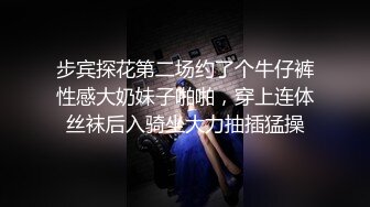 步宾探花第二场约了个牛仔裤性感大奶妹子啪啪，穿上连体丝袜后入骑坐大力抽插猛操