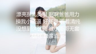 漂亮贫乳美眉 啊啊爸爸用力操我小骚逼 好舒服 看着清纯没想到这么骚 被小哥哥无套猛怼 白浆直流