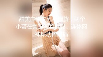 【极品女神❤️反差泄密】推特网红巨乳反差母狗【咩咩】解锁私拍~裸舞露出滴蜡SM调教紫薇阴道放冰块在肏属实太猛了