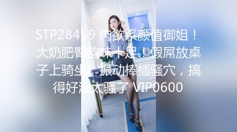 STP28459 肉欲系颜值御姐！大奶肥臀韵味十足！假屌放桌子上骑坐，振动棒插骚穴，搞得好湿太骚了 VIP0600