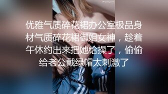 优雅气质碎花裙办公室极品身材气质碎花裙御姐女神，趁着午休约出来把她给操了，偷偷给老公戴绿帽太刺激了