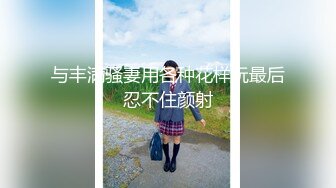 火爆网红女神『AsamiSusu苏苏』制服眼镜娘被无套中出内射