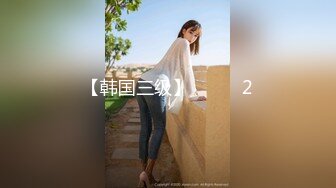 【新片速遞】【精品CD❤️推荐】魔手☛外购 清纯小靓妹全记录2（T-back勒进黑木耳）（含诱惑丝系列）横竖双版[6.91G/MP4/00:49:16]