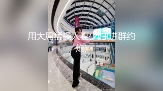 《硬核★精品重磅★资源》万人求购P站可盐可甜电臀博主PAPAXMAMA私拍第二弹★各种啪啪激战超强视觉冲击力